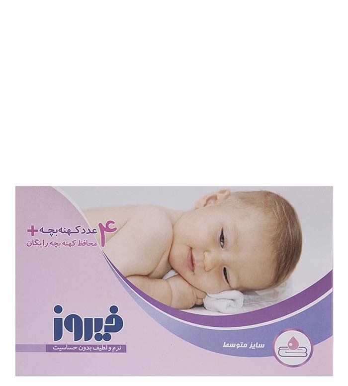 كهنه بچه  سایز متوسط Firooz Medium Cloth Diaper