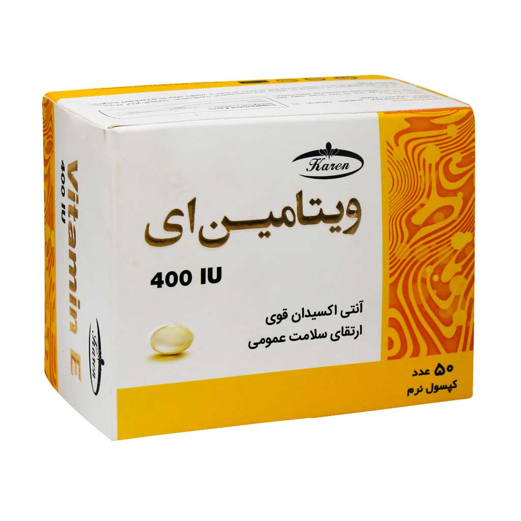 کپسول نرم ویتامین 400 E بسته 50 عددی Karen Vitamin E 400 IU 50 Softgels
